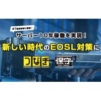 保守切れサーバが故障…スポット保守（パーコール保守）はブレイヴコンピュータ