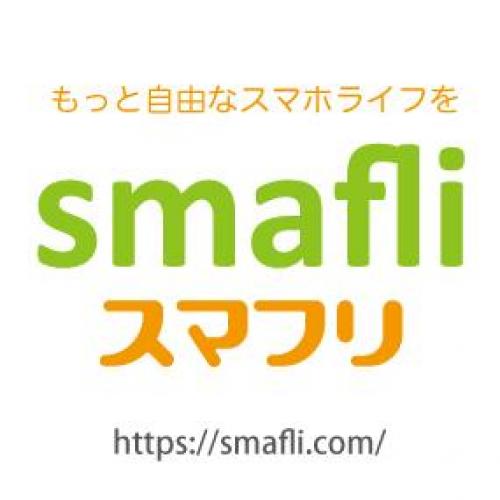 もっと自由なスマホライフを。中古スマホ「スマフリ」Smafli