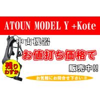 ATOUN MODEL Y シリーズ 中古機器販売のお知らせ