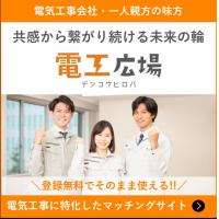 【電気工事会社向け】 組織力強化サポート