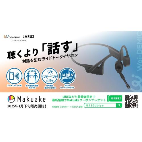 インカム機能搭載骨伝導イヤホン『LARUS(ラルス)』