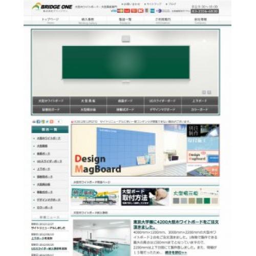 大型ホワイトボード・学校黒板の専門サイト
