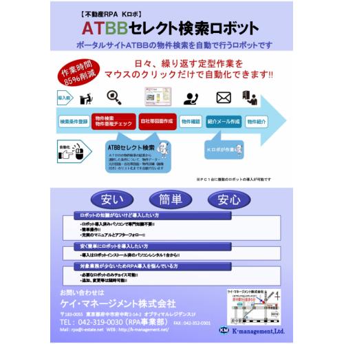 【不動産業務】ATBBセレクト検索