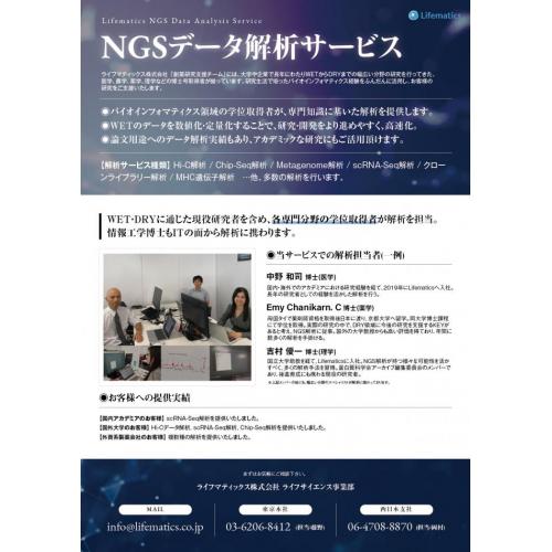 NGSデータ解析サービス
