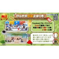 オンラインサロンがんサポ喫茶止まり木