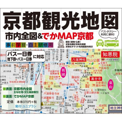 京都観光地図「でかMAP京都」