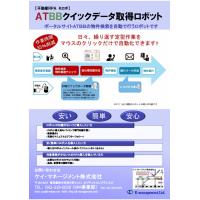 【不動産業務】ATBBセレクト検索