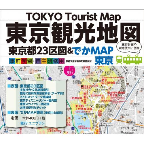 東京観光地図 東京都23区図 でかmap東京