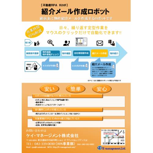 【不動産業務】紹介メール作成