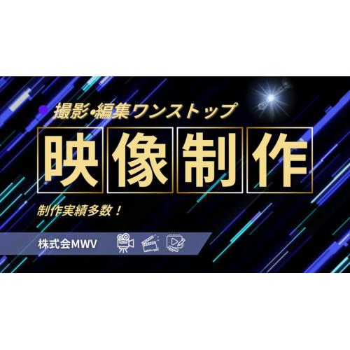 企業VP・採用動画制作