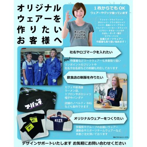 オリジナルウェアー&グッツを作りませんか?