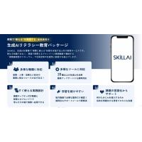 【Skill AI】現場で“使える”AIスキルを全社員に