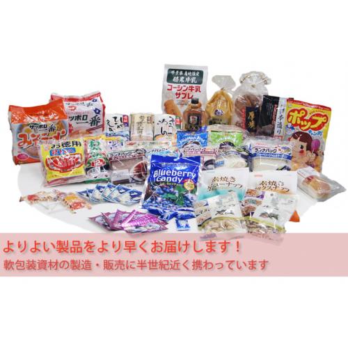 軟包装資材の製造および販売をしています!