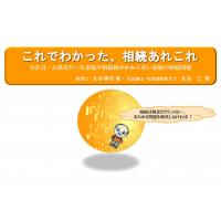 有限会社ケイ・ケイ・エス - 「これでわかった、相続あれこれ」相続税がかからない家庭の相続問題