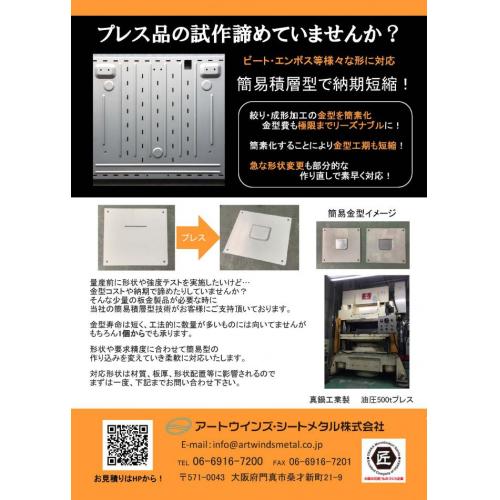 プレス品の試作諦めていませんか？