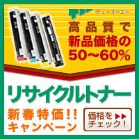 リサイクルトナー・ノーブランドトナー・新品販売