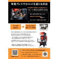 単発プレスで小ロット生産にも対応