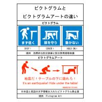 ピクトグラムアート「ピクトグラムアートシェイクアウト訓練」静止画