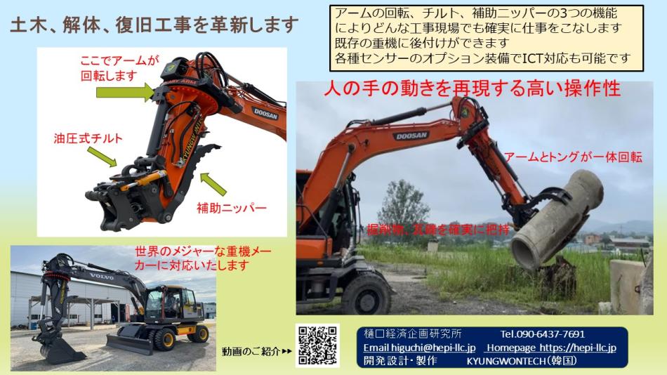 重機用アタッチメント。アームを回転させ、人の手の動き感覚で作業をこなします