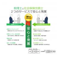 税理士・社会保険労務士無料相談サービス