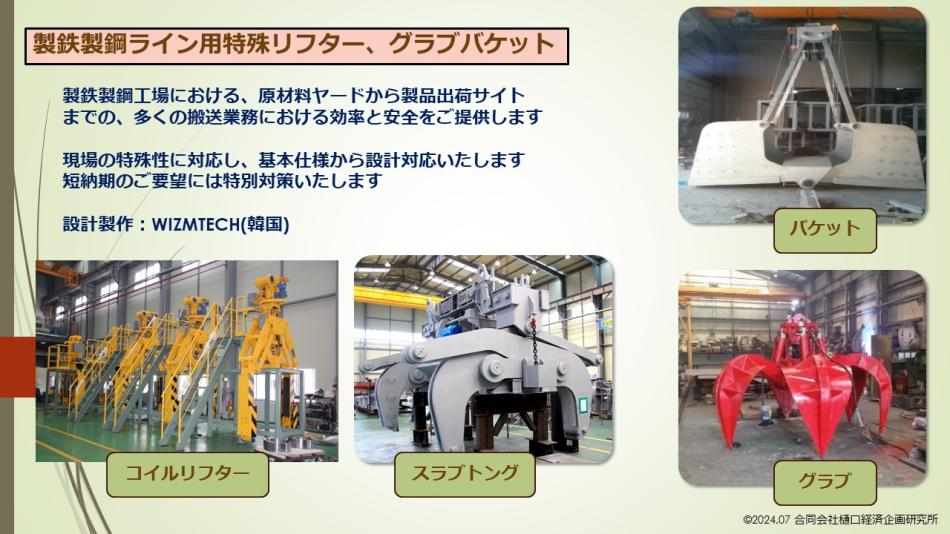 【搬送クレーンアタッチメント】製鉄・製鋼工場、港湾荷役用リフター、トング