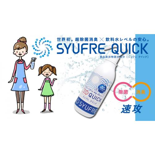 さまざまなウイルスへの感染予防対策に!即効、強力除菌・消臭剤