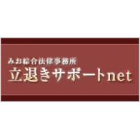 Webで、“立退きに関する情報” を提供しています。 『立退きサポート.net』