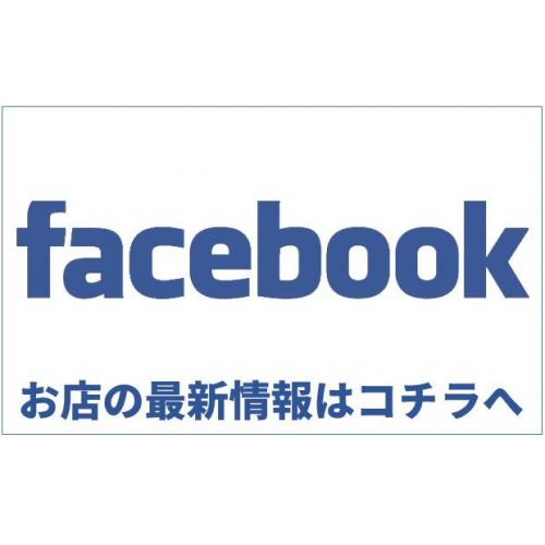 Facebookページでも最新情報を発信