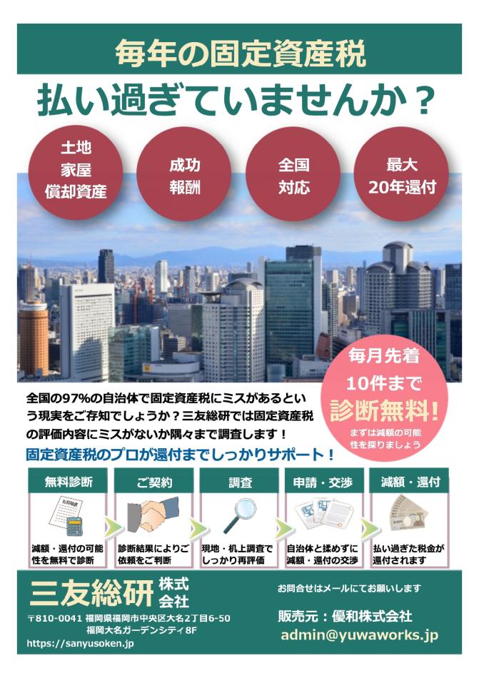 固定資産税の評価は正しい？まずは無料診断で現状の評価を確認