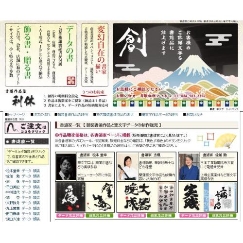 書道作品屋　利休　書道家作品を額装して販売