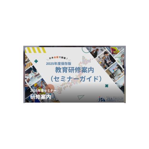 各種セミナー・規格説明会 開催!! 品質管理、標準化、JIS・ISO規格など