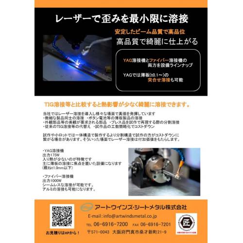 レーザーで歪みを最小限に溶接