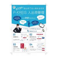 P-KREIS 入出荷管理システム