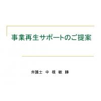 事業承継の対策はお済みですか？