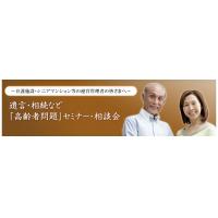 介護施設の運営者様　『集客型セミナー＆相談会』の企画のご案内