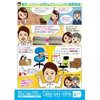 椅子ソファークリーニング