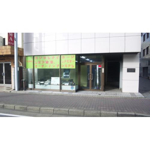 “行列のできるお店”をめざして お店を強力サポート