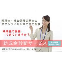 税理士・社会保険労務士無料相談サービス