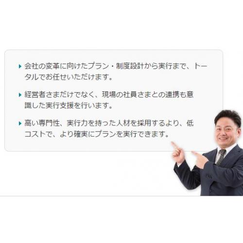 経営者さまの右腕を担う、実行支援型コンサルティング「番頭ブレーン」