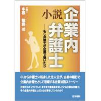 企業法務・金融法務は弁護士中根敏勝にお任せを