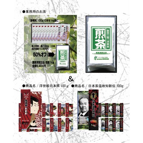 ■宿泊施設及び観光事業者向け 客室のお茶+インバウンド土産品を卸値でご提供!
