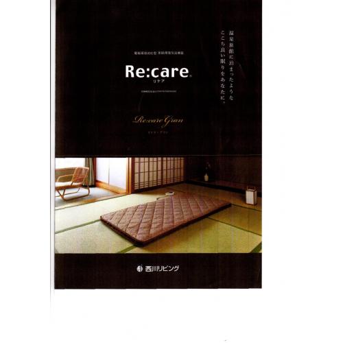 Re:care(リケア)