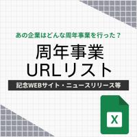 販促フェア・キャンペーンタイトルリスト（Excelファイルダウンロード）
