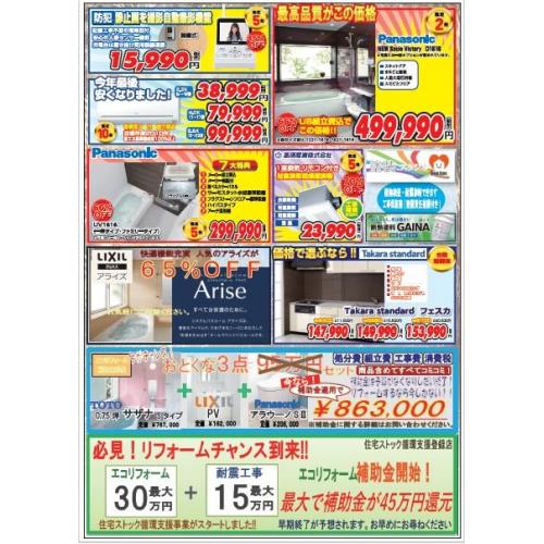 今月のチラシ(裏)