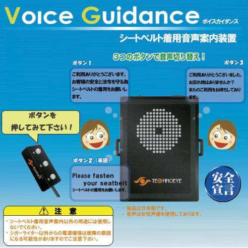 ボイスガイダンス シートベルト着用音声案内装置