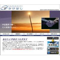 宇宙人材紹介サービスかけはしのご案内