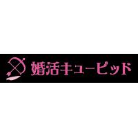 婚活キューピッド