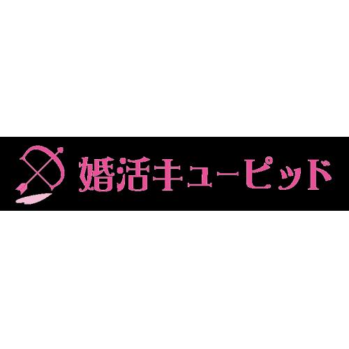 婚活キューピッド