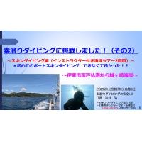 ８分ー素潜ダイビングに挑戦（2）～スキンダイブ編（イントラ付き海洋ツアー2回目）