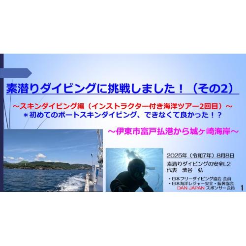8分ー素潜ダイビングに挑戦(2)~スキンダイブ編(イントラ付き海洋ツアー2回目)